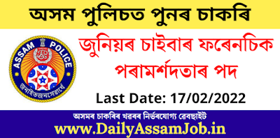 Assam Police Recruitment 2022: Apply for Junior Cyber Forensic Consultant Vacancy